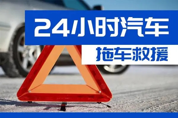 东营市通州区附近一辆汽车发动机故障无法启动需要拖车救援